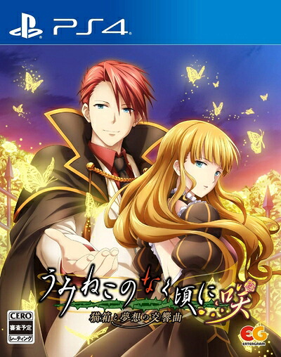【新古品】 うみねこのなく頃に咲 ～猫箱と夢想の交響曲～ - PS4