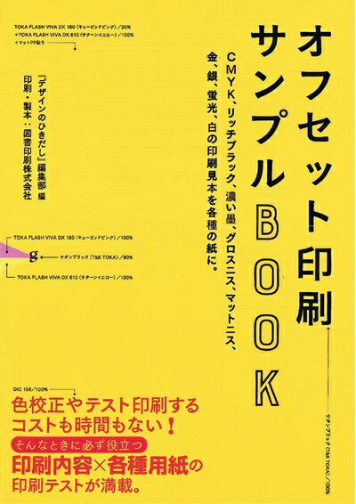 印刷用紙サンプルBOOK 200種類以上の印刷用紙に、同絵柄・文字を刷って1冊… 印刷用紙サンプルBOOK 200種類以上の用紙に同絵柄・文字を印刷