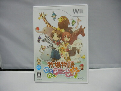 【中古】(新古品) 牧場物語 わくわくアニマルマーチ(特典無し) - Wii|ベアホームズ