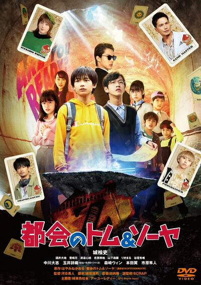 【中古】 都会のトム&ソーヤ 通常版 [DVD]