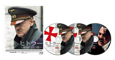 【中古】 ヒトラー ～最期の12日間～ プレミアム・エディション(3枚組) [Blu-ray]