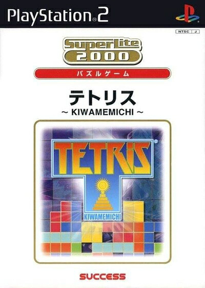 【新古品】 SuperLite 2000シリーズパズル テトリス ～KIWAMEMICHI～ 7,281円