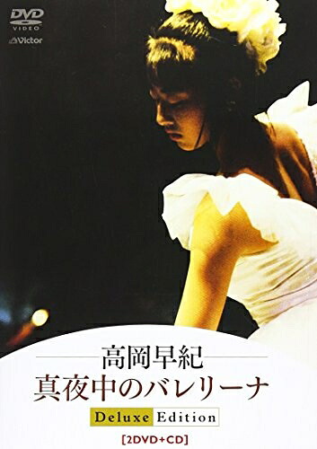 【中古】 真夜中のバレリーナ[Deluxe Edition] [DVD]｜ベアホームズ