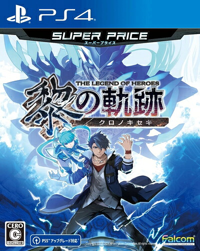 【新古品】 PS4版 英雄伝説 黎の軌跡 スーパープライス