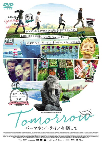 【中古】 TOMORROW パーマネントライフを探して [DVD]｜ベアホームズ