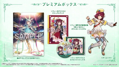 【新古品】 【PS4】ソフィーのアトリエ2 ～不思議な夢の錬金術士～ プレミアムボックス(絵柄) デジタル壁紙※有効期限切れのため入手不可・使用不可