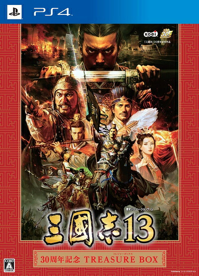【新古品】 三國志13 30周年記念TREASURE BOX (初回特典シナリオ「英雄十三傑」「呂布討伐戦」「赤壁の戦い」ダウンロードシリアル同梱) - PS4