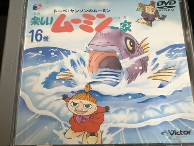 楽天市場】【中古】楽しいムーミン一家 11巻 [DVD] : Come to Store