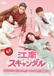 【中古】 江南スキャンダルVol.1～41（完）【レンタル落ちDVD】｜ベアホームズ