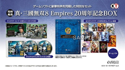 【新古品】 【PS4】真・三國無双8 Empires 20周年記念BOX｜ベアホームズ