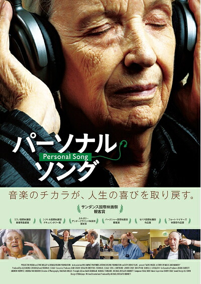 【中古】 パーソナル・ソング [DVD]