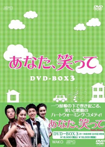 【中古】 あなた、笑って　DVD-BOX3