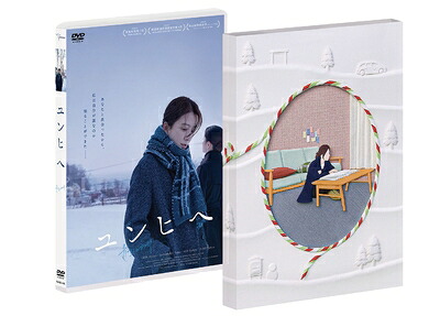 【中古】 ユンヒへ [DVD]｜ベアホームズ