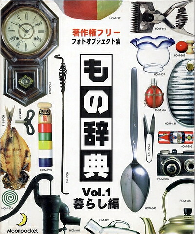 【中古】 もの字引き Vol.1 生活様式編