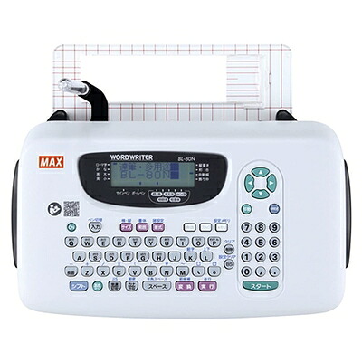 【中古】 マックス ワードライタ カンタン文字書き機 BL-80N｜ベアホームズ
