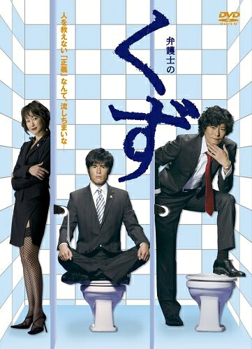 【中古】 弁護士のくず DVD-BOX