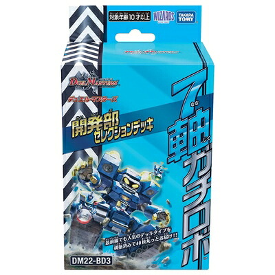 【中古】（新古品） DM22-BD3 デュエル･マスターズTCG 開発部セレクションデッキ 「7軸ガチロボ」 8,776円