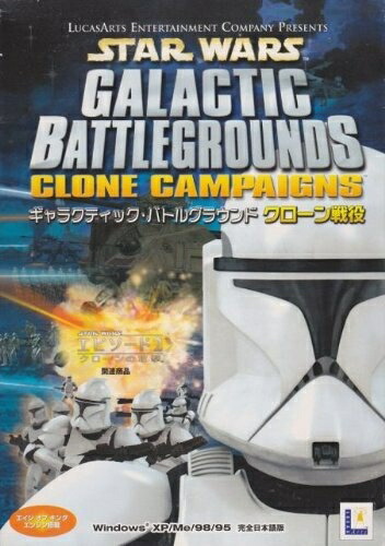 【中古】 スター・ウォーズ ギャラクティック・バトルグラウンド クローン戦役 RV画像