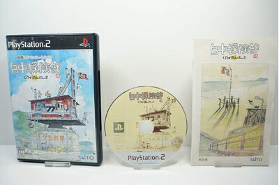 【新古品】 白中探険部