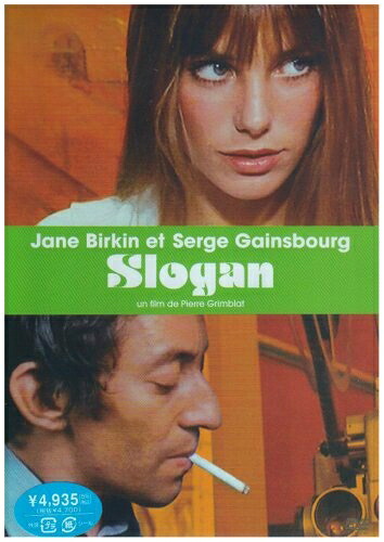【中古】 スローガン [DVD]