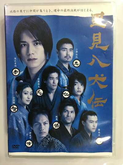 【中古】 里見八犬伝 DVD-BOX