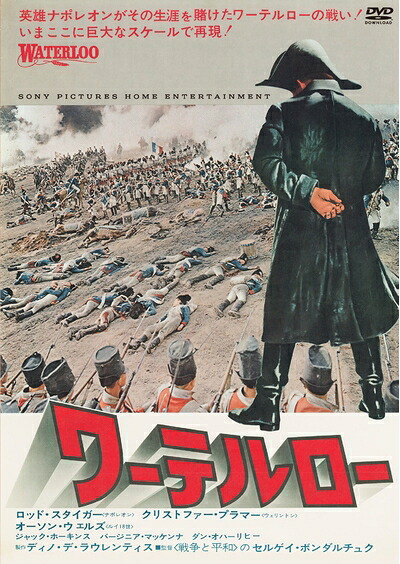 【中古】 ワーテルロー [DVD]｜ベアホームズ 7,646円