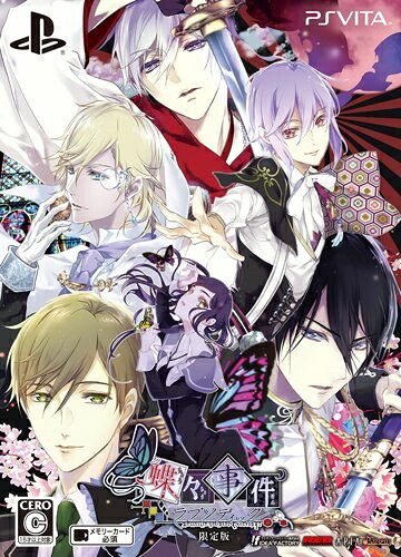 【中古】（新古品） 蝶々事件ラブソディック 限定版 予約特典(ドラマCD) 付 - PSVita