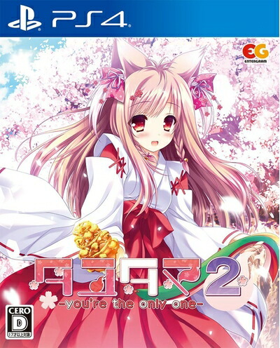 【新古品】 タユタマ2 -you're the only one- 通常版 - PS4画像