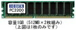 【新古品】 I-O DATA DR400E-512Mx2