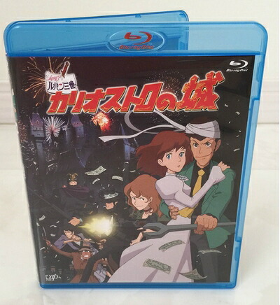 【中古】（新古品） ルパン三世「カリオストロの城」 [Blu-ray]｜ベアホームズ