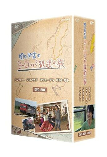 【中古】 関口知宏のヨーロッパ鉄道の旅 BOX ハンガリー、クロアチア、スウェーデン、ポルトガル編 [DVD]