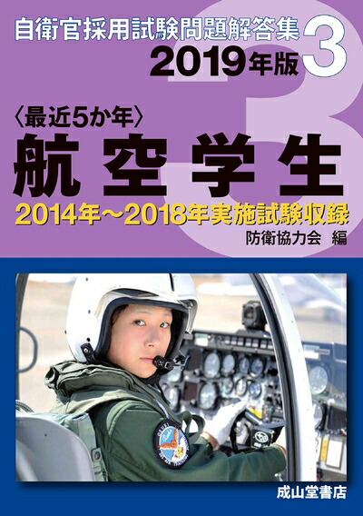 楽天市場】【中古】 航空管制官 採用試験問題集 2019-202版 : ベアホームズ