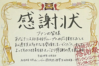 【中古】 AKB48グループ感謝祭～ランクインコンサート・ランク外コンサート(Blu-ray Disc5枚組)｜ベアホームズ