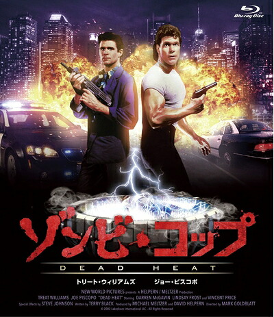 【中古】 ゾンビ・コップ[Blu-ray]