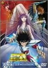 【新古品】 聖闘士星矢　天界編 序奏 ～overture～ [DVD]
