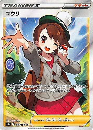 ポケモンカード ユウリ 楽天市場】【中古品】ポケカ ユウリ SR (1) 〇YR-53304〇 : リサイク