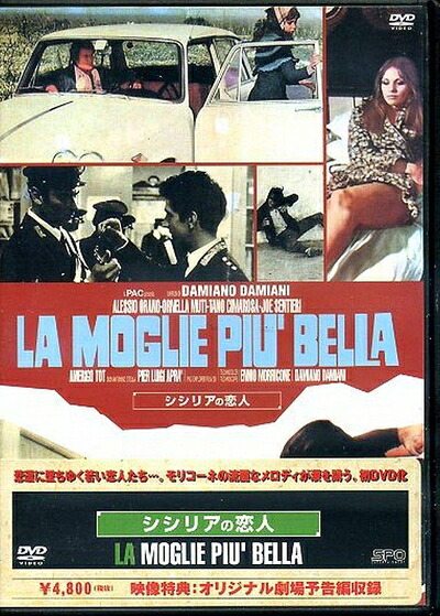 【中古】 シシリアの恋人 [DVD]