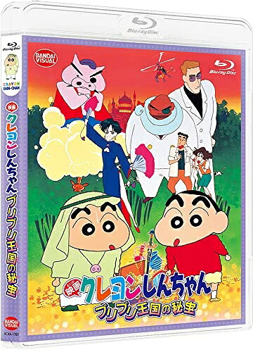 【中古】 映画クレヨンしんちゃん ブリブリ王国の秘宝 [Blu-ray]｜ベアホームズ