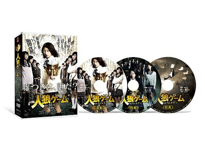 【中古】 人狼ゲーム ロストエデン DVD-BOX