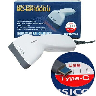 【中古】（新古品） ビジコム 省ワット数バーコード主導者 USB (USB Type-C / 1.7m / 白) BC-BR1000U-W-C