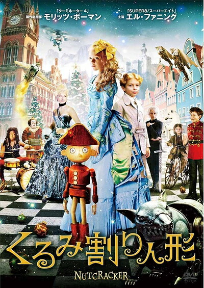 【中古】 くるみ割り人形 [DVD]｜ベアホームズ