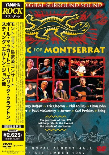 【中古】 モントセラト島救済コンサート [DVD]