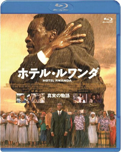 【中古】 ホテル・ルワンダ [Blu-ray]