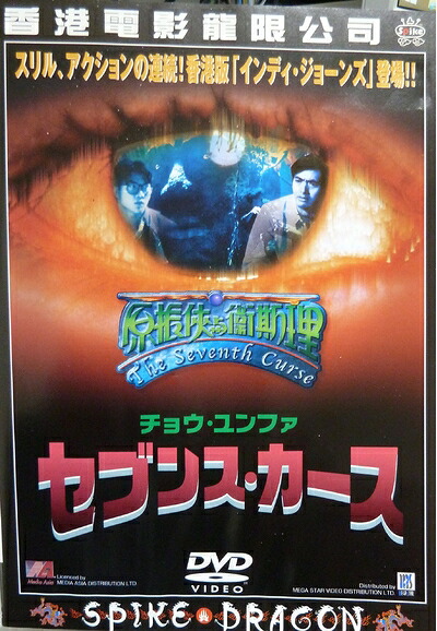 【中古】 セブンス・カース [DVD]