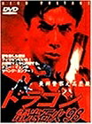 【中古】 ドラゴン 電光石火’98 [DVD]