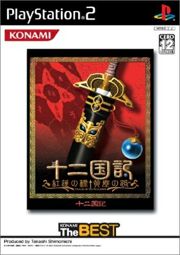【新古品】 十二国記 -紅蓮の標 黄塵の路- (コナミ ザ ベスト)