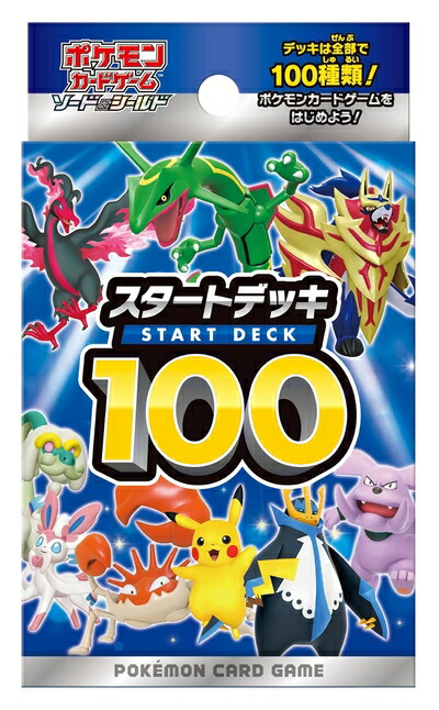 【中古】 ポケモンカードゲーム ソード＆シールド スタートデッキ100