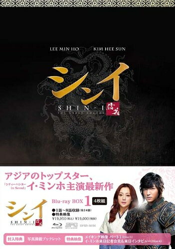 【中古】 シンイ-信義-ブルーレイBOX1 [Blu-ray] 8,719円