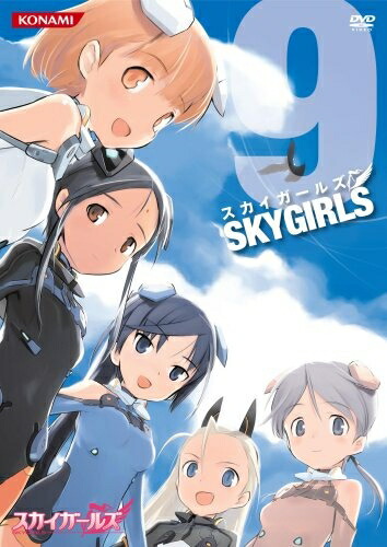 【中古】 スカイガールズ Vol.9 [DVD]｜ベアホームズ