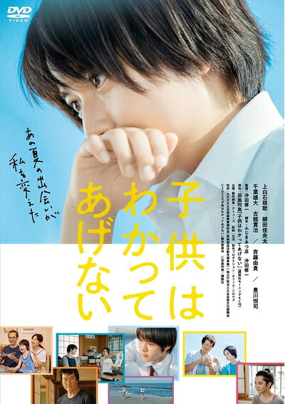 【中古】 映画 子供はわかってあげない DVD通常版(特典なし)